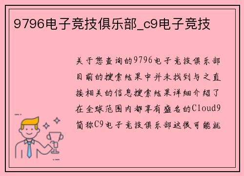 9796电子竞技俱乐部_c9电子竞技